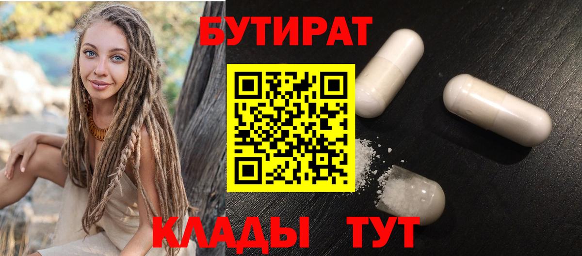 Бутират  Вход с VPN  Новосибирск  Бутират буратино 