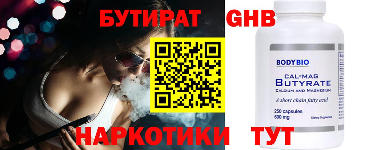 БУТИРАТ жидкий экстази  Новосибирск 