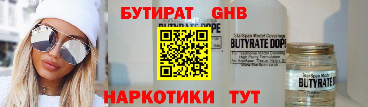 Бутират бутандиол Новосибирск