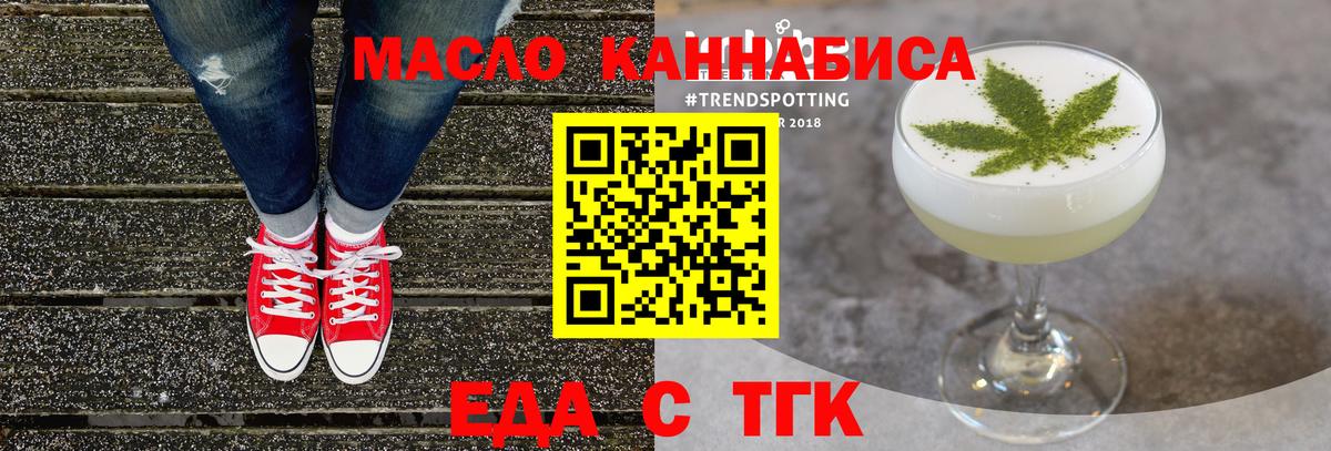 Новосибирск  Еда ТГК конопля  Вход с VPN 
