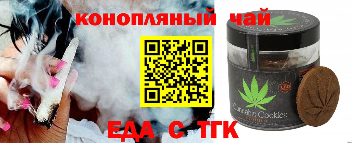 Еда ТГК марихуана Новосибирск