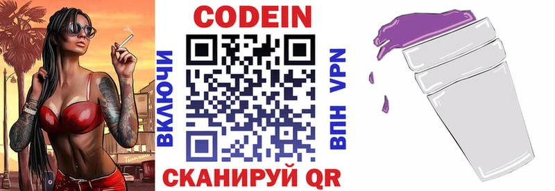 Codein Purple Drank Новосибирск