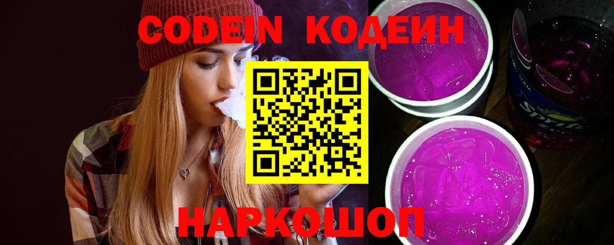 Кодеиновый сироп Lean напиток Lean (лин) Новосибирск