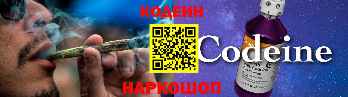 Кодеин напиток Lean (лин)  Codein напиток Lean (лин)  Новосибирск 