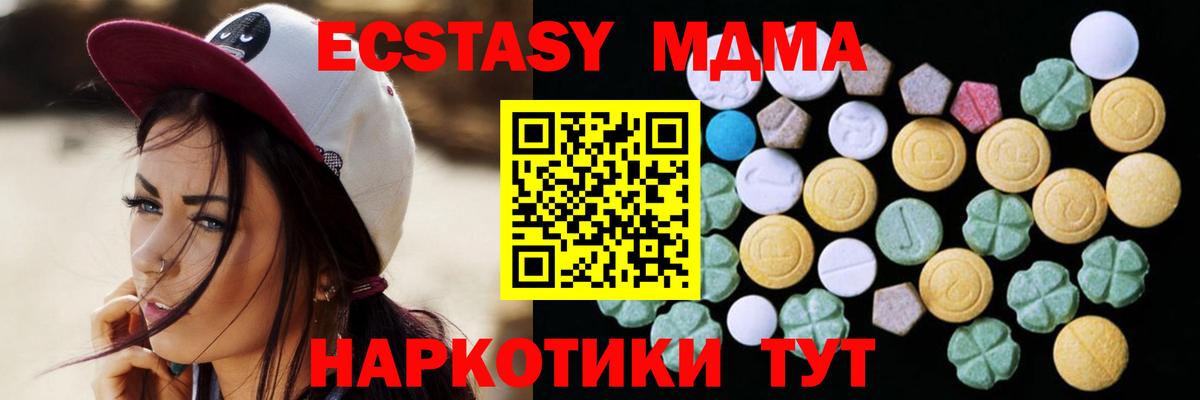Ecstasy 250 мг  Экстази  Новосибирск  omg ТОР  ЭКСТАЗИ Cube 