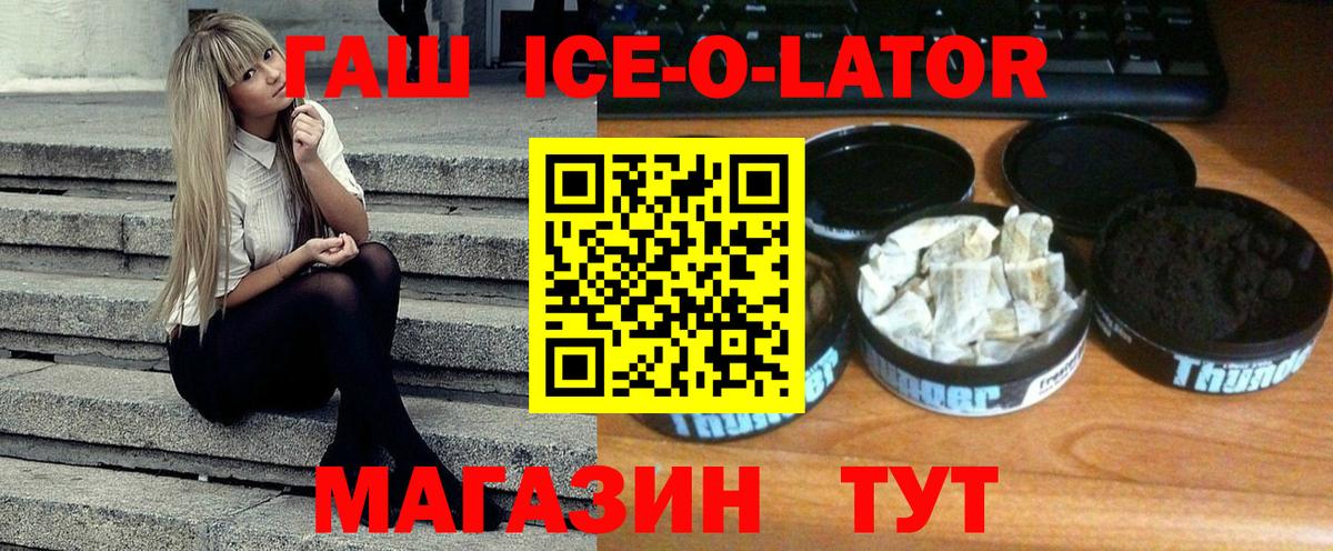 Гашиш Ice-O-Lator Новосибирск