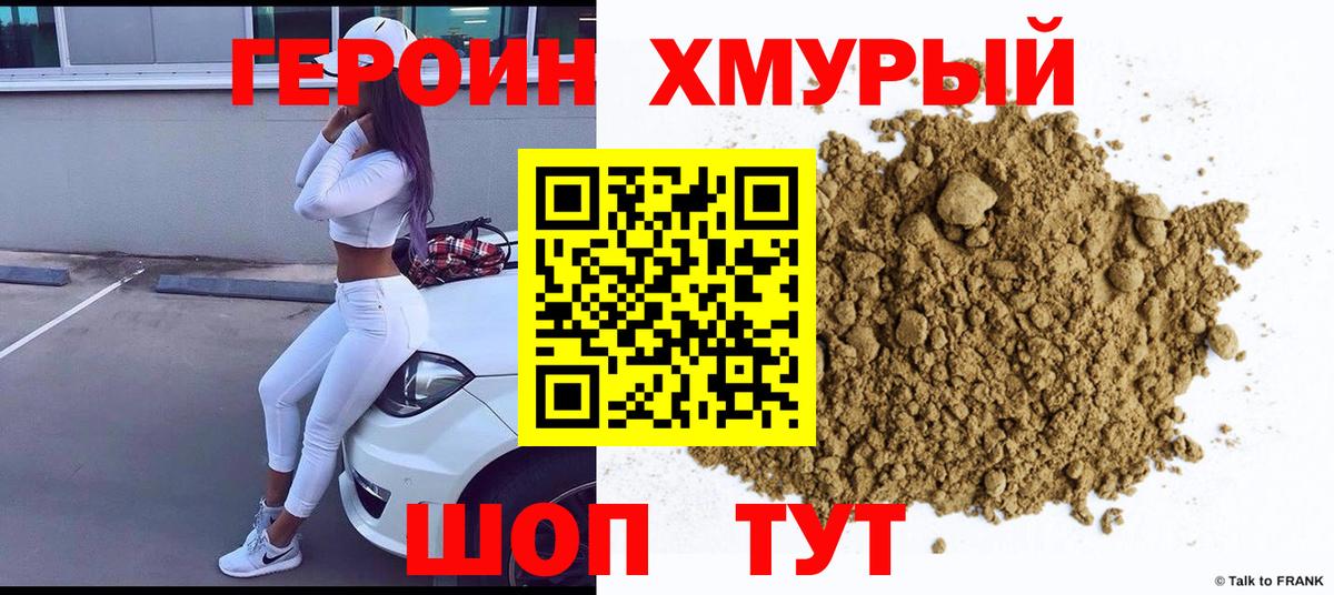 Героин афганец  Новосибирск 