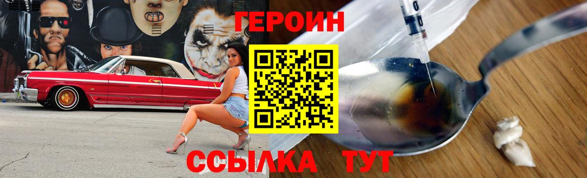 Героин VHQ Новосибирск