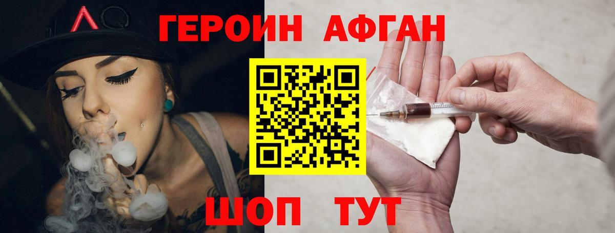 Героин Heroin Новосибирск