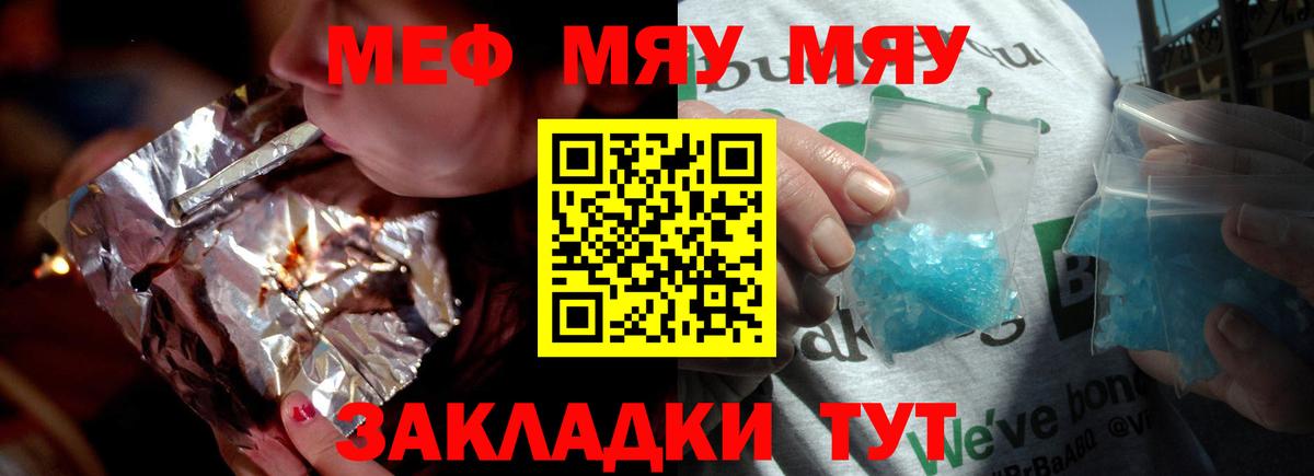 МЯУ-МЯУ mephedrone  Вход с VPN  Новосибирск 
