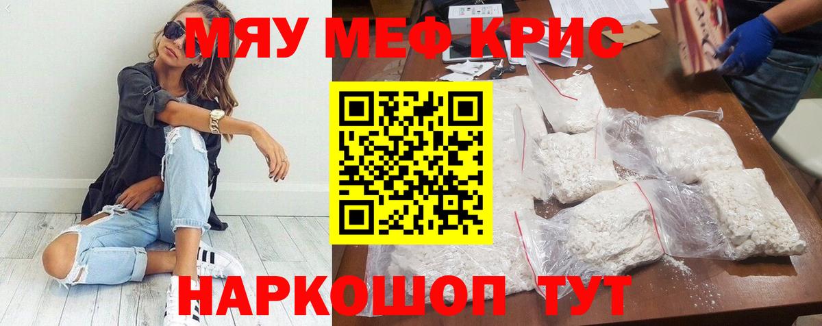 Мефедрон кристаллы Новосибирск