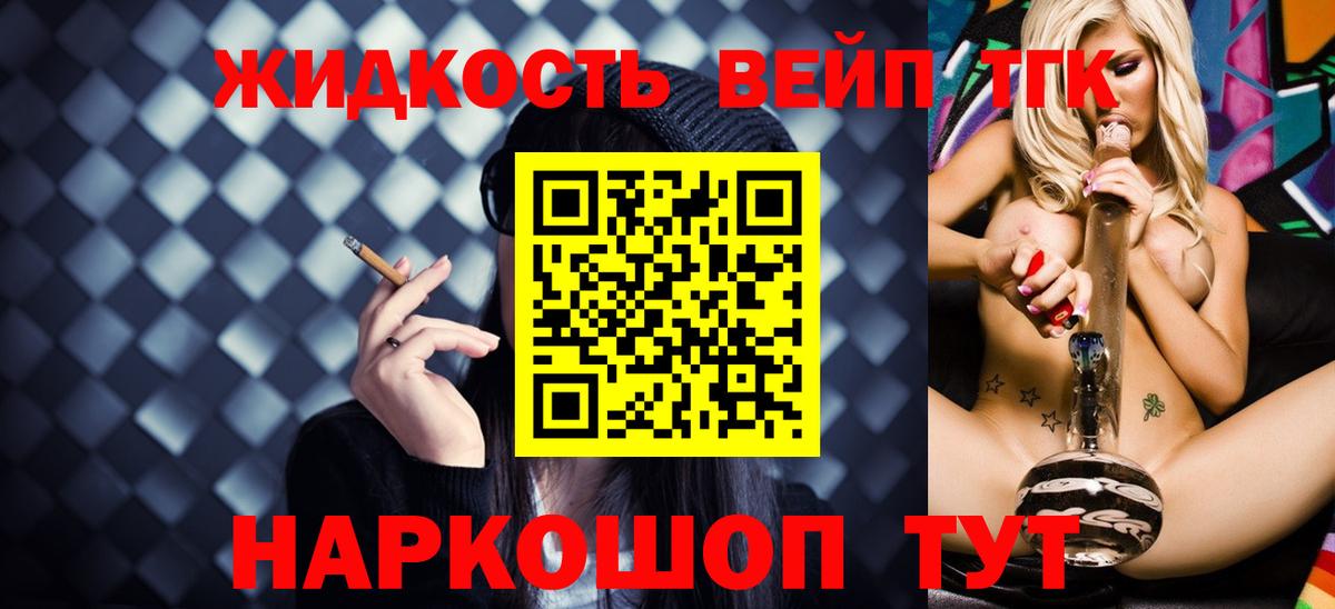Дистиллят ТГК вейп с тгк Новосибирск